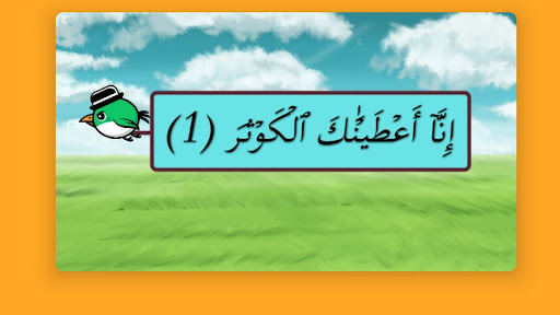 تحفيظ القران للاطفال بدون نت