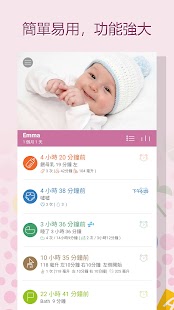 寶寶生活記錄（餵奶、換尿布、睡眠，嬰兒成長筆記） Screenshot