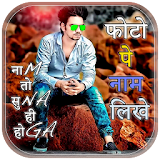 Photo Pe Naam Likhna:फोटो पर नाम लठखना हठंदी icon