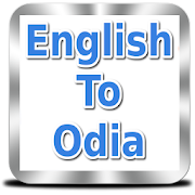 Odia Dictionary | Offline
