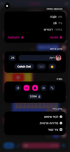 Catch צאט Screen 3