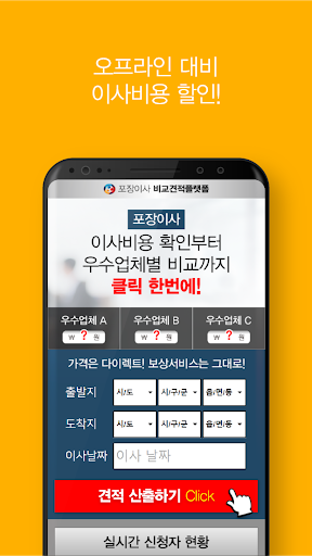 이사업체 가격 추천 이삿짐센터 비용 비교견적 포장이사 Screen 2