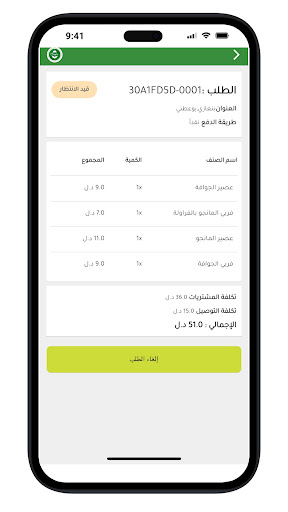 Dania Store Screen 3
