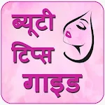 Cover Image of Baixar Beauty Tips Guide in hindi 2020 1.0 APK