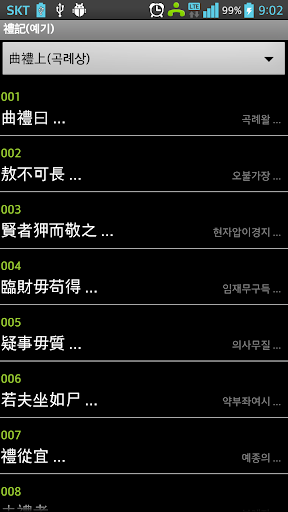 예기 (禮記) : 원문(독음/해설) Screen 2