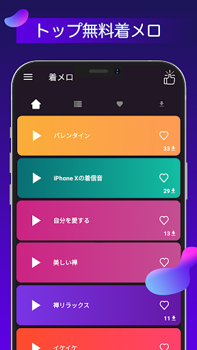 Download 着メロ 着うた無料 21 Free For Android 着メロ 着うた無料 21 Apk Download Steprimo Com