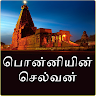 Ponniyin Selvan Tamil