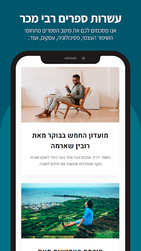 בוקי סיכומי ספרים Screen 3
