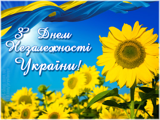 З Днем Незалежності України Screen 3