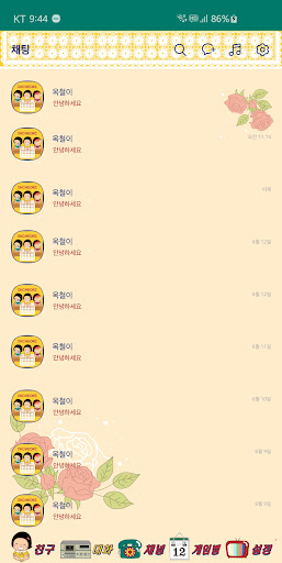 옥철이_ 레트로 카톡테마 Screen 3