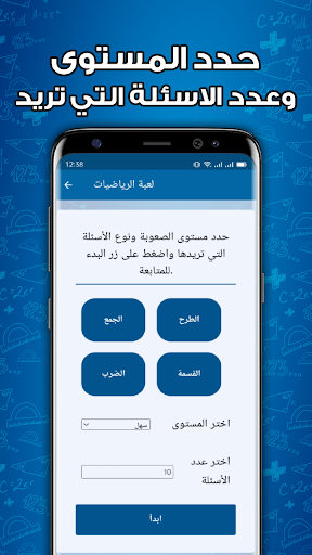 Android application تعلم جدول الضرب - العاب الذكاء screenshort