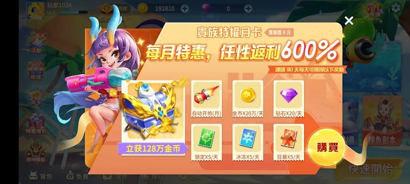 #4. 星彩捕魚 (Android) By: SCV GAME