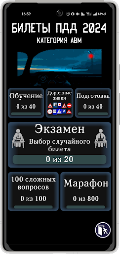 Android application ПДД 2024 screenshort