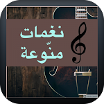 Cover Image of Download Naghamaty - نغماتي 6 APK
