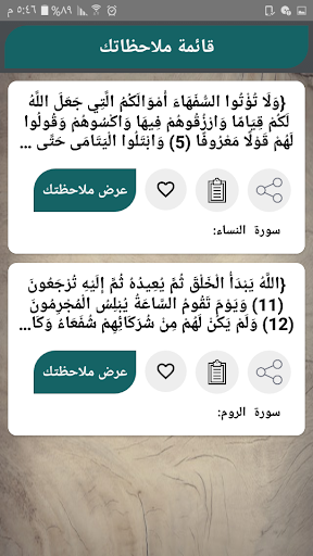 تفسير الشوكاني Screen 3