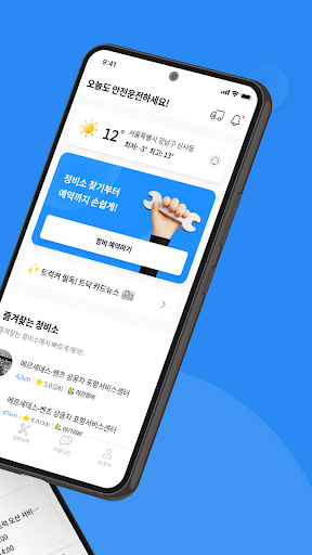 트럭닥터 Screen 2