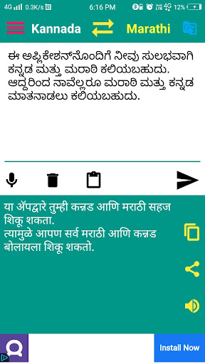 Kannada to Marathi Translator Screen 2