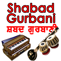 Shabad Gurbani -  ਗੁਰਬਾਣੀ ਸ਼ਬਦ