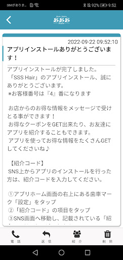 SSS Hair 公式アプリ Screen 2
