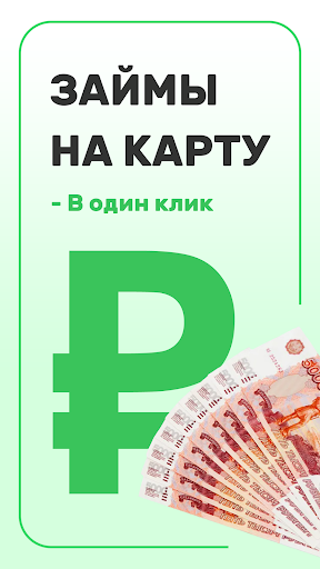 Android application Займы на карту screenshort