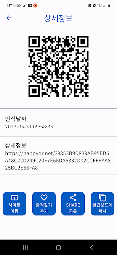 큐알조아 (QRJOA) - 큐알코드 스캐너 및 리더기 Screen 3