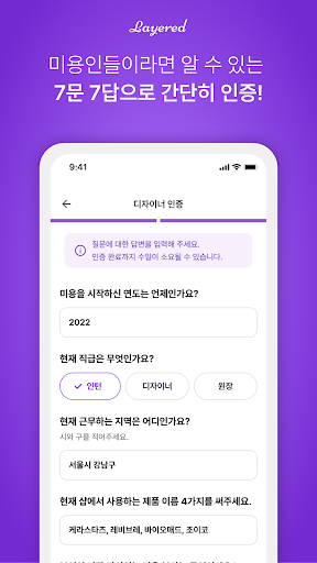 레이어드 프로 - 헤어 디자이너들의 소통 공간