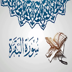 Cover Image of Download سورة ‏البقرة 2 APK