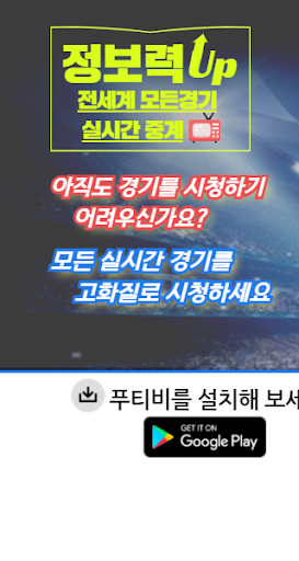 Android application 푸티비 screenshort