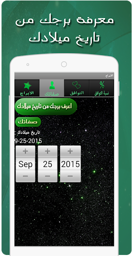 الابراج و توافقهما بدون انترنت Screen 3