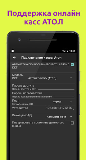 Зинка: Голосовая онлайн касса Screen 3