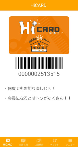 Android application カットハウスひかり公式アプリ screenshort