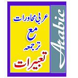 Arabic mahwaraat Urdu Tarjma icon