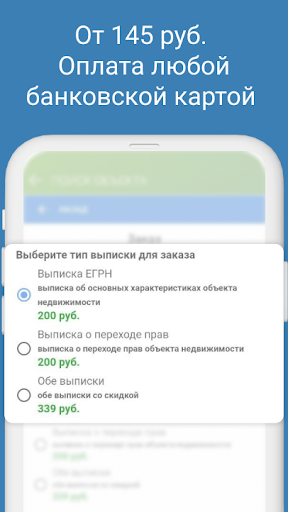 Кадастр: сведения недвижимости Screen 3