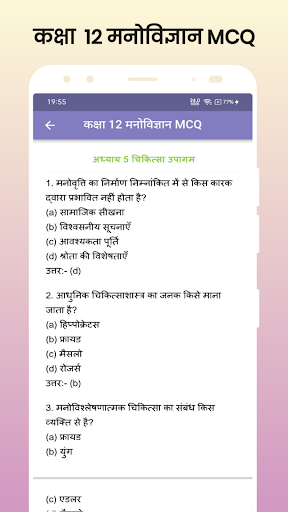 Class 12 Psychology MCQ Hindi Screen 3