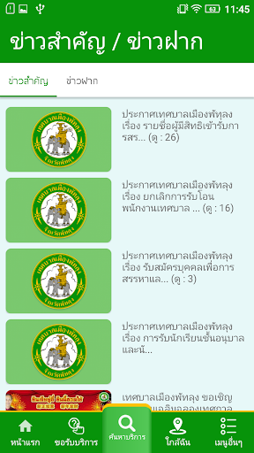 เทศบาลเมืองพัทลุง Screen 2