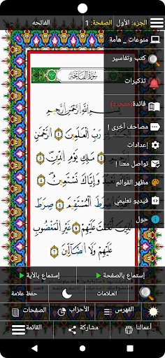 Android application القرآن مع الصوت _ورش (التجويد) screenshort