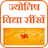 Jyotish Shastra Sikhe icon