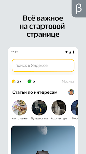 Яндекс Старт (бета)