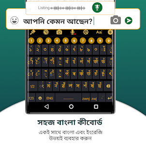 سهل لوحة المفاتيح البنغالية
