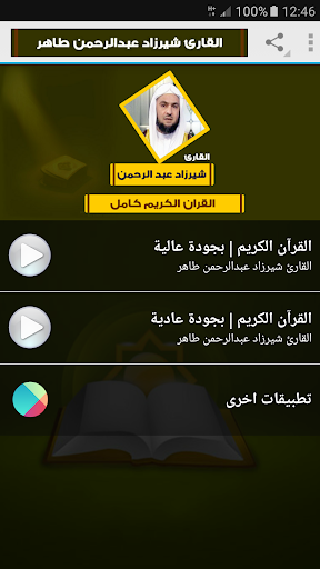 Shirazad Abdurrahman Quran Screenshot 1 - AppWisp.com