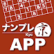 ナンプレ京APP-正統派数字パズルの決定版 - Androidアプリ