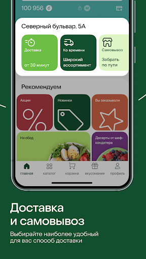 Азбука вкуса Screenshot 3 - AppWisp.com