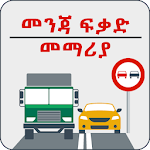 Cover Image of Herunterladen Driving Lesson text Book  APK
