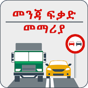 Top 48 Books & Reference Apps Like Ethiopian  Driving Lesson Book Amharic - Best Alternatives