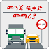 Ethiopian  Driving Lesson Book Amharic5.0