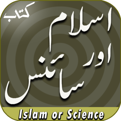 Islam or science in urdu