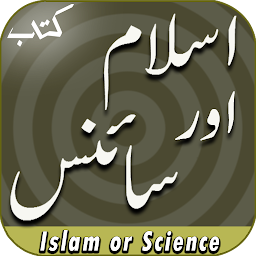 Icon image Islam or science in urdu