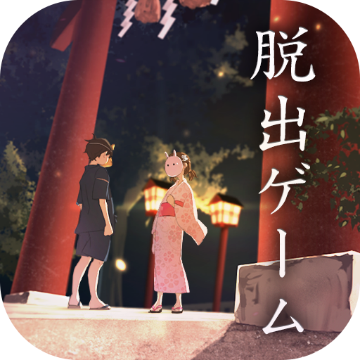 脱出ゲーム 縁日からの脱出 برنامه ها در Google Play