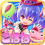 Cover Image of Télécharger ホッピングガールこはねちゃん～魔宝石の秘密～  APK