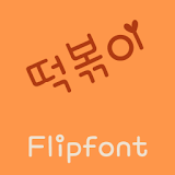 RixTteokbokki Korean FlipFont icon